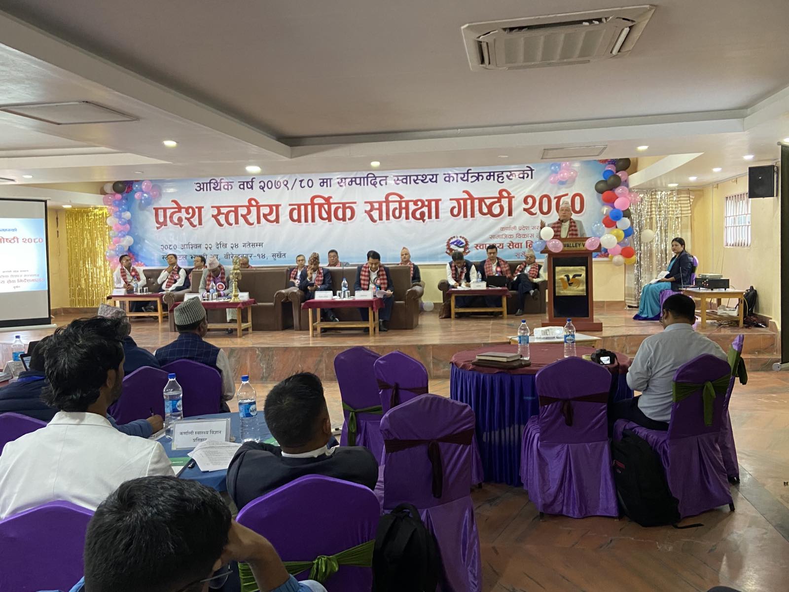 प्रदेश स्तरीय वार्षिक समिक्षा गोष्ठी २०८० उदघाटन समारोह