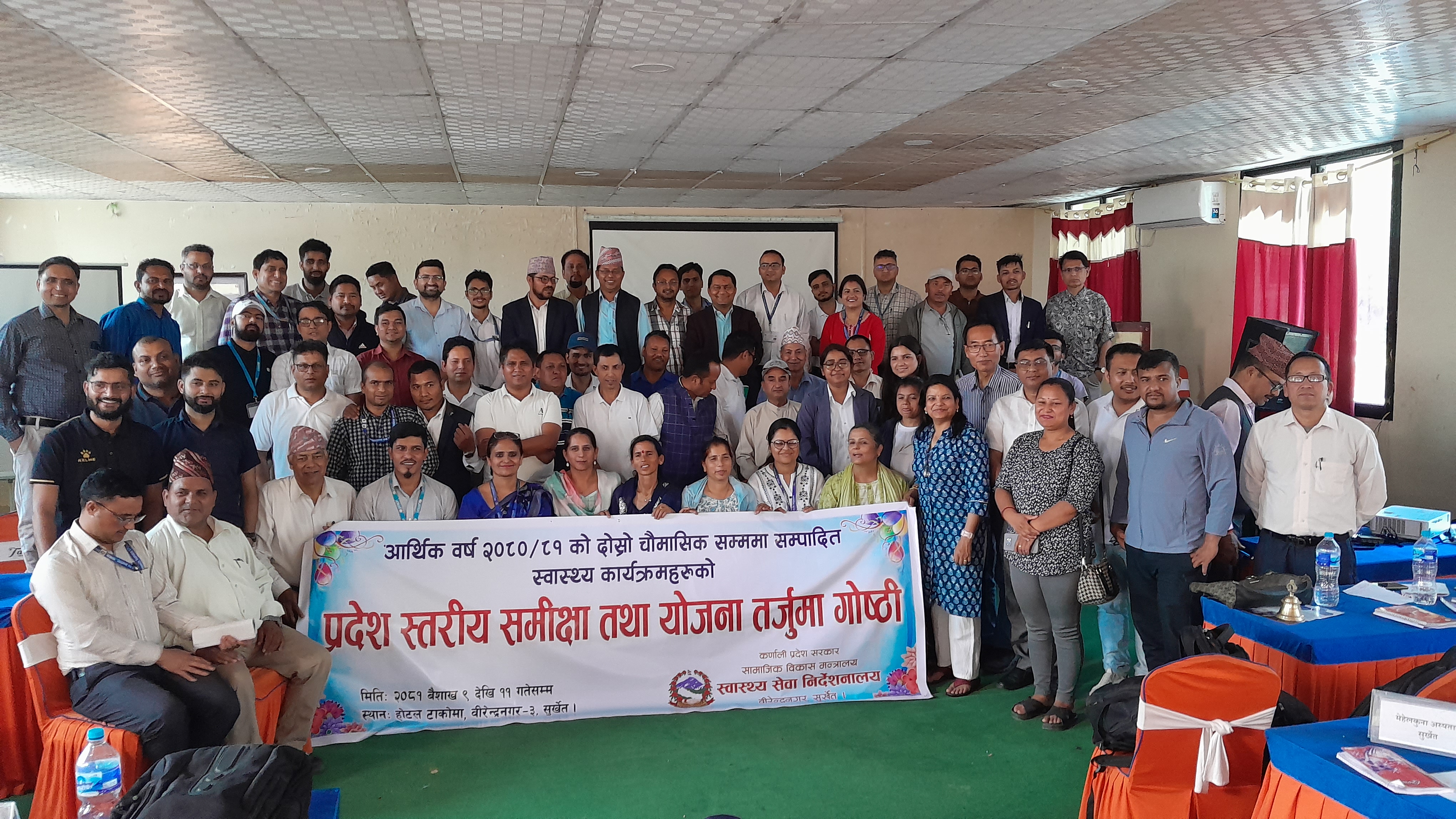 आर्थिक वर्ष २०८०/८१ को दोश्रो चौमासिक सम्ममा सम्पादित स्वास्थ्य कार्यक्रमहरूको प्रदेश स्तरीय समीक्षा तथा योजना तर्जुमा गोष्ठी